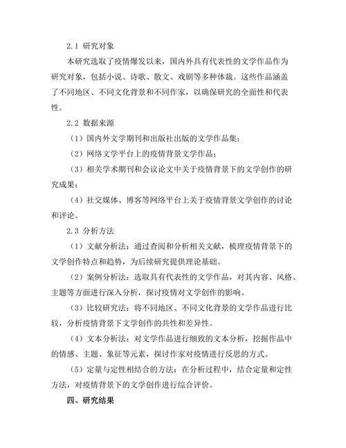 疫情背景下的文学创作与反思