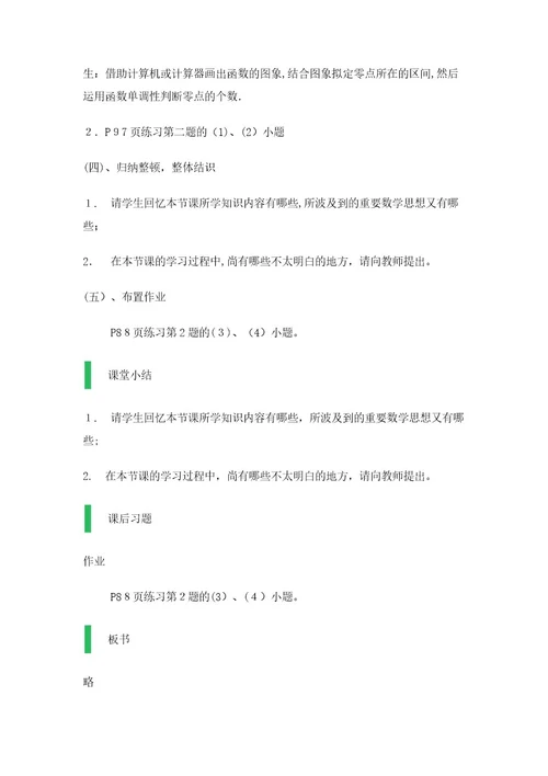 31函数与方程教学设计教案