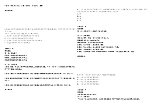 2022年04月湖南郴州市安仁县引进高层次人才19人10考试参考题库含答案解析