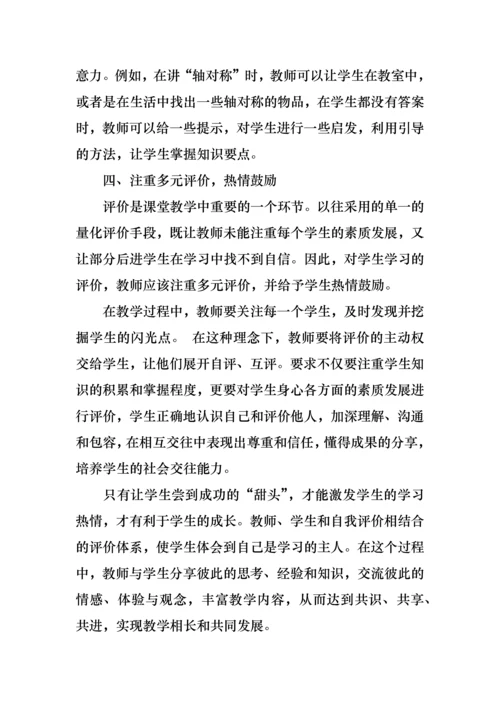 初中数学教学措施.docx