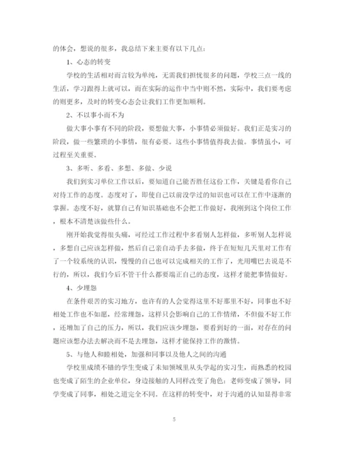 精编之大学生毕业实习自我总结范文.docx
