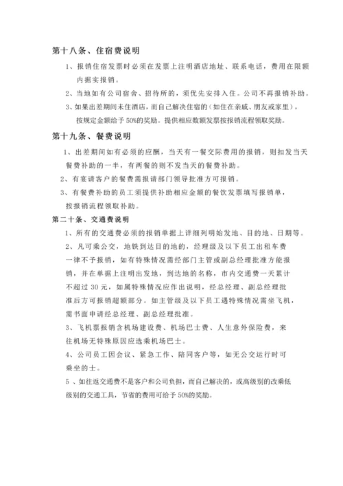 公司费用报销制度.docx