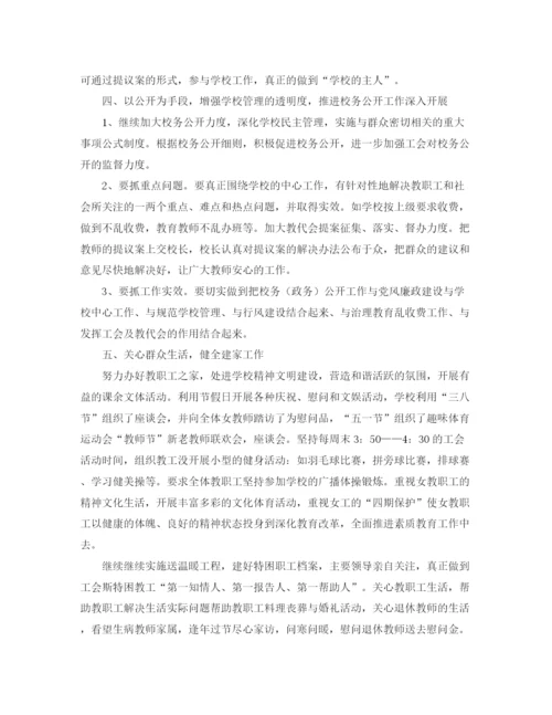 精编之小学工会工作总结范文.docx