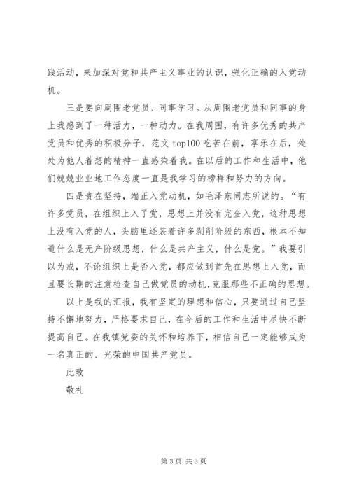 乡镇干部工作思想汇报范文.docx