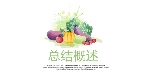 手绘绿色健康蔬菜动态PPT