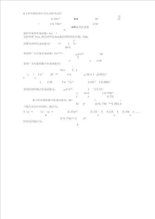 基于大林算法地温度控制系统设计