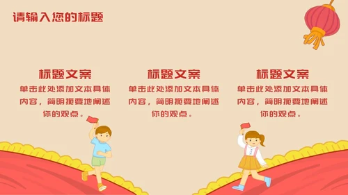 红黄怀旧喜迎国庆插画PPT模板