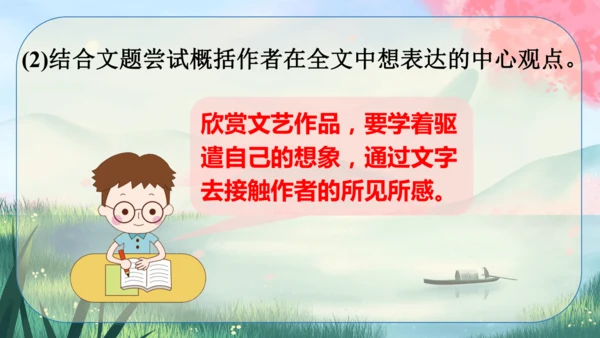 16《驱遣我们的想象》课件