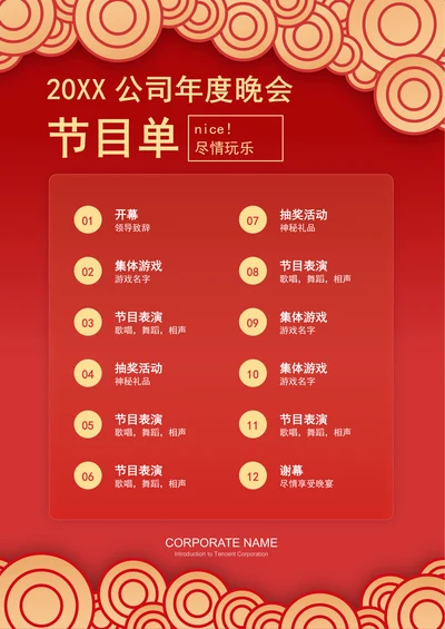 公司年会节目单喜庆红模板