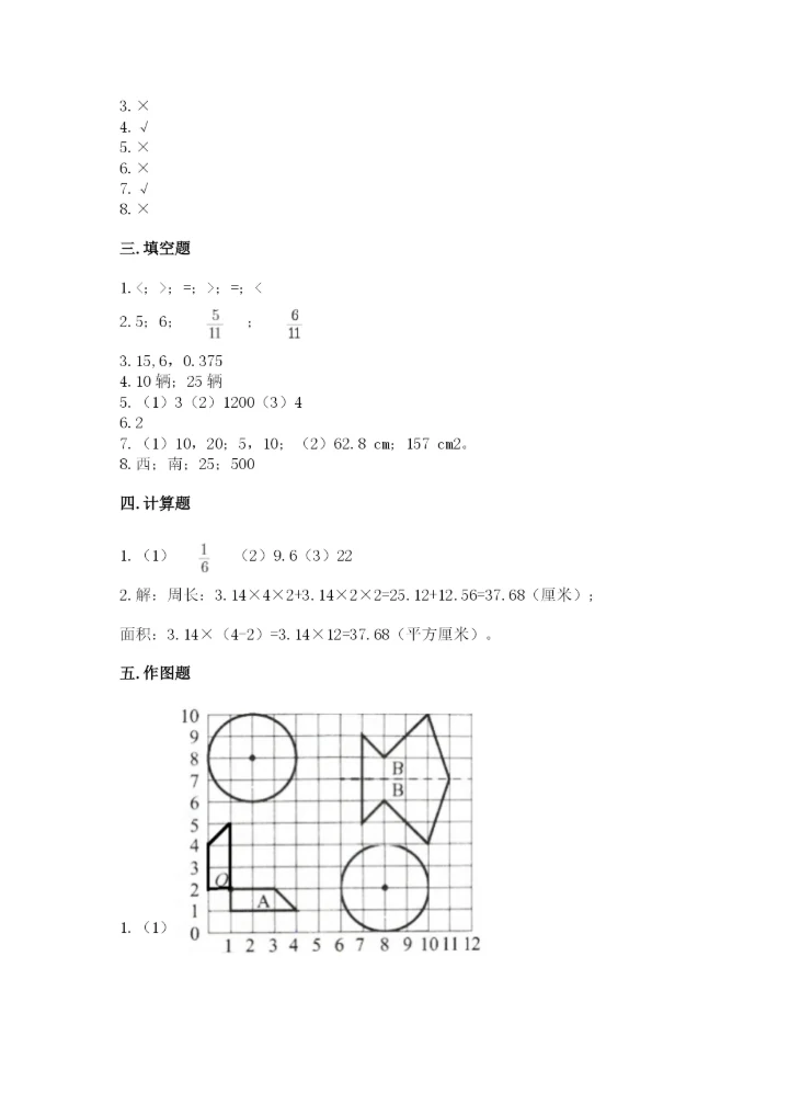 2022人教版六年级上册数学期末卷附完整答案【全优】.docx