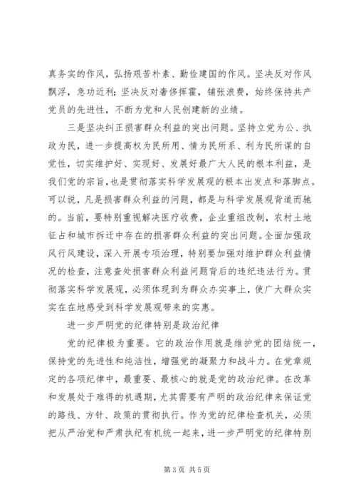 认真学习贯彻党章　不断开创纪检监察工作新局面.docx