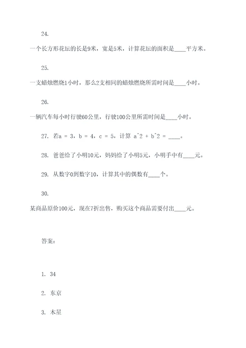 填空题选择题和应用题