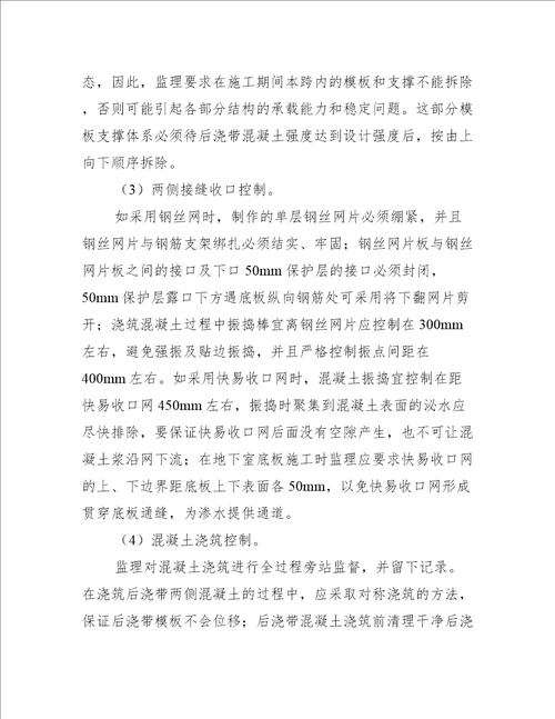 设计阶段和施工阶段的后浇带质量控制重点分别在哪里