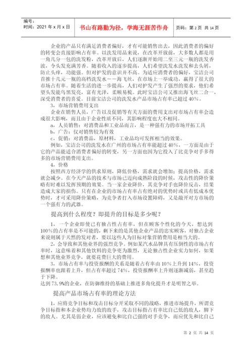 论文：怎样提高产品的市场占有率（DOC 13页）.docx