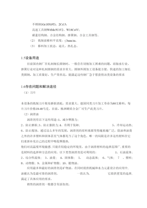 毕业论文：棒料剥皮机及送料机器设计含CAD图纸.docx