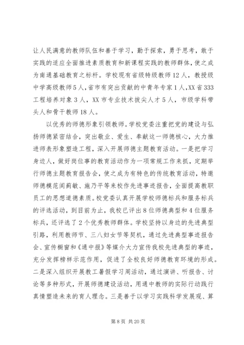 学校党委工作报告 (4).docx