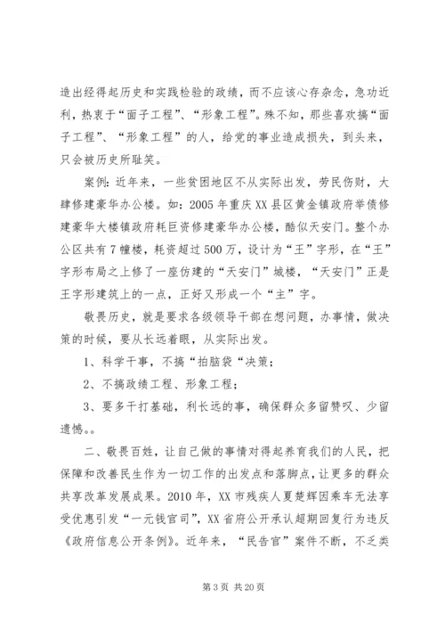 常怀敬畏之心(廉政党课材料).docx
