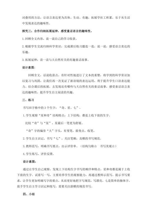 【核心素养】部编版语文一年级下册-18. 棉花姑娘 第2课时（教学设计含反思）