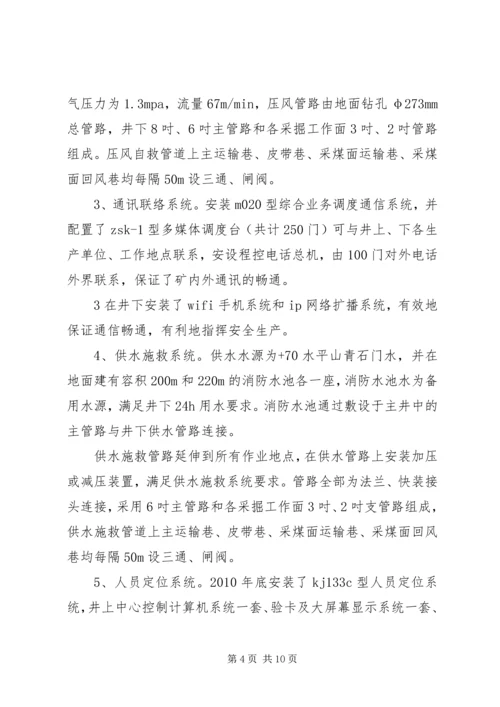 安全办公会汇报材料 (4).docx