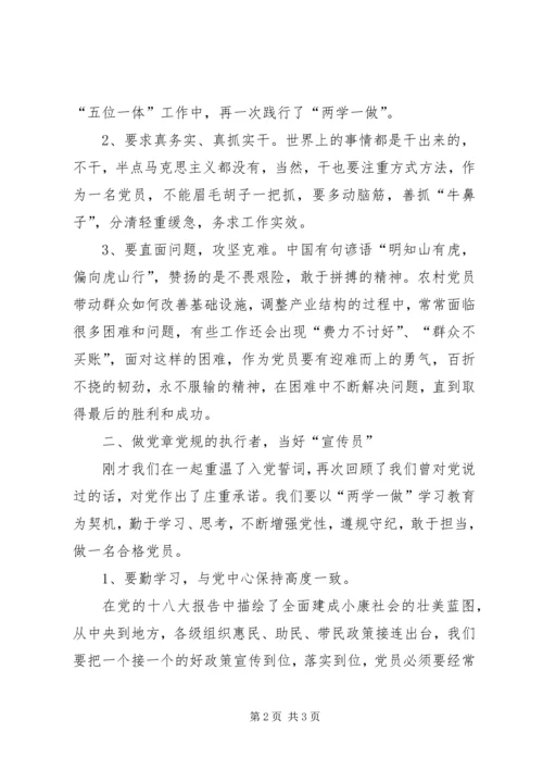 弘扬红安精神争做合格党员.docx