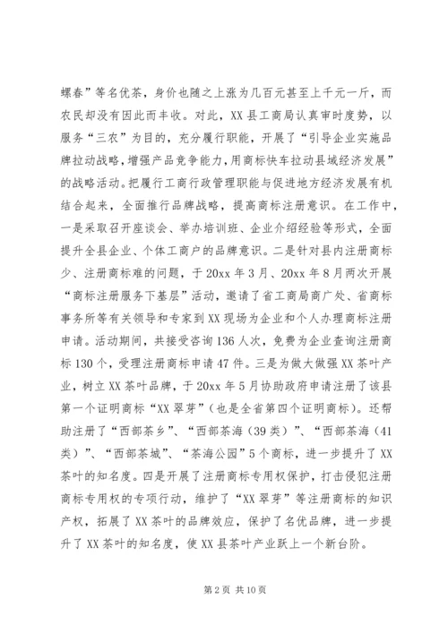 县工商局推进新农村建设几点措施.docx