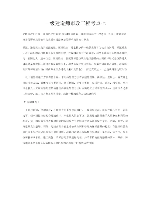 一级建造师市政工程考点七