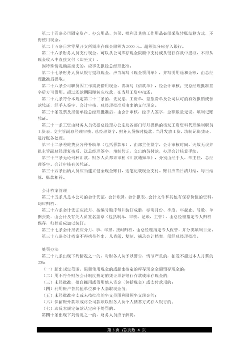 公司财务管理制度(完整版).docx