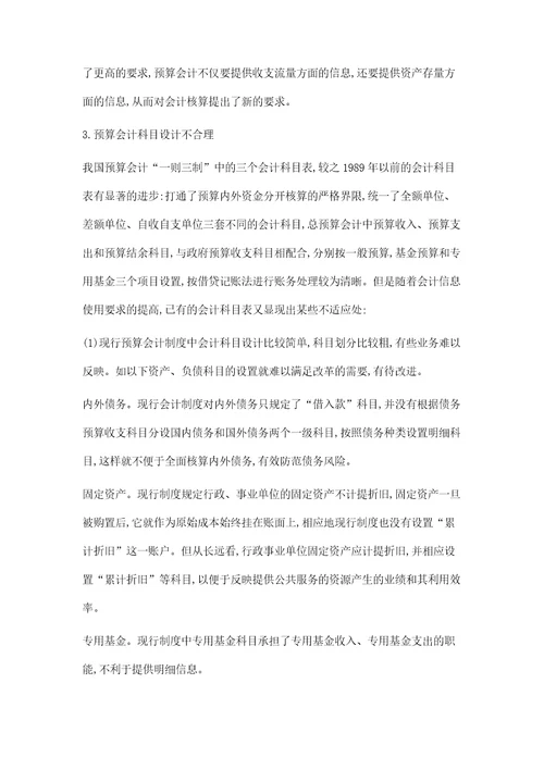 现行预算会计制度的缺陷及对策