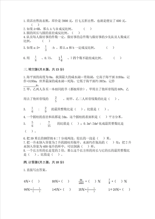 小学六年级下册数学期末测试卷各地真题word版