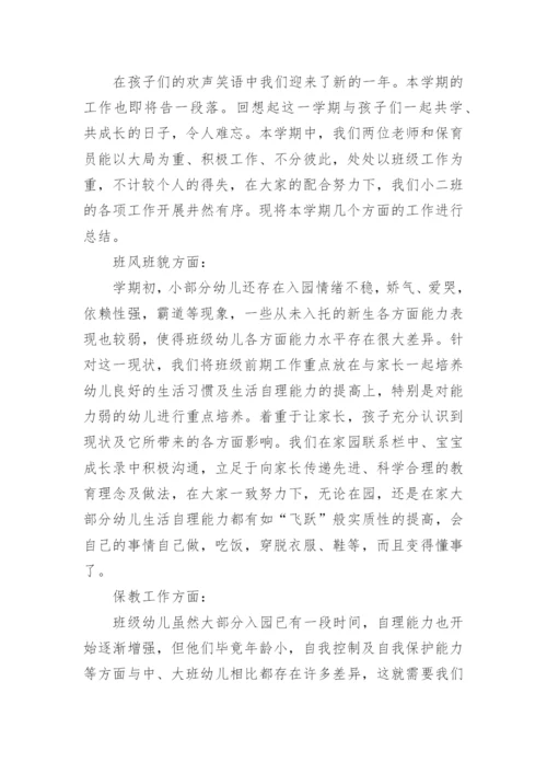 小班学期教养工作计划.docx