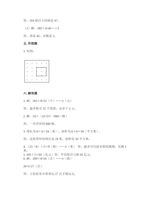 北师大版数学三年级下册期末测试卷及答案.docx