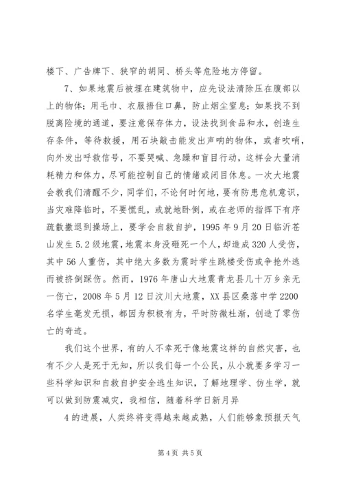 关于防震减灾的演讲稿 (3).docx