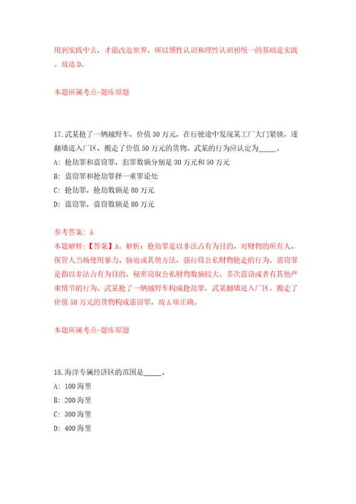 河北保定定州市冀中职业学院选聘教师12人模拟试卷附答案解析3