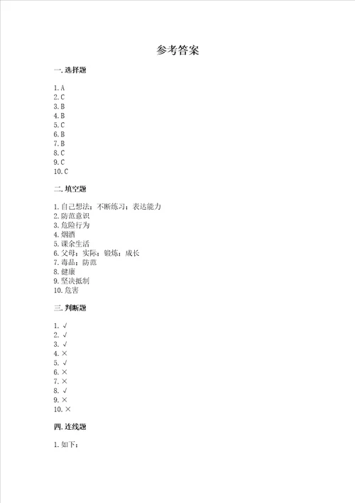 五年级上册道德与法治第1单元面对成长中的新问题测试卷实用word版