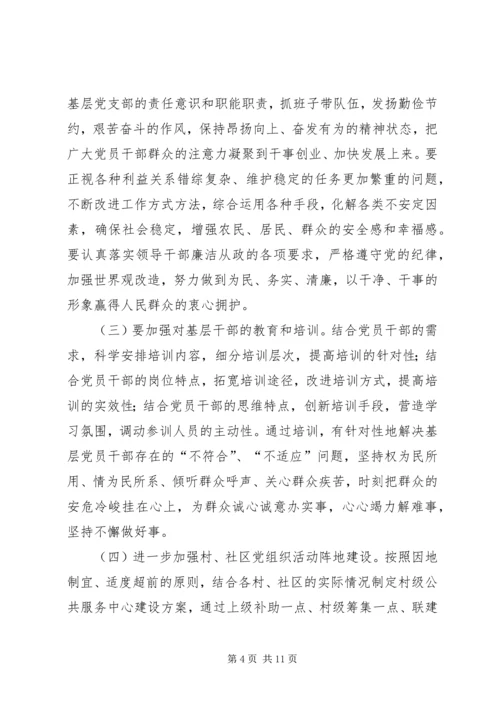 科学发展指导基层党组建设.docx