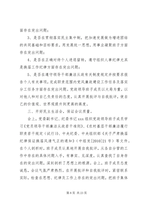 民主生活会情况报告 (3).docx