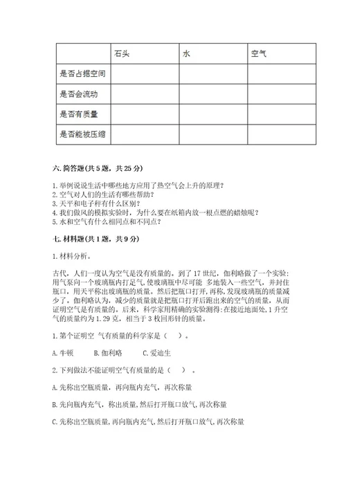 教科版三年级上册科学第2单元空气测试卷（培优a卷）