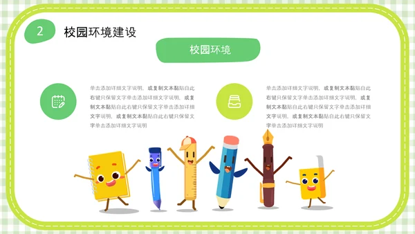 绿色简约网格背景可爱卡通幼儿园工作汇报PPT