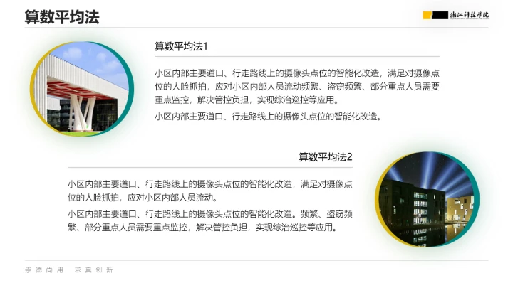 浙江科技学院专属课题学术汇报毕业答辩通用PPT模板