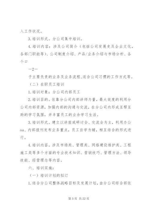 培训考核管理制度.docx