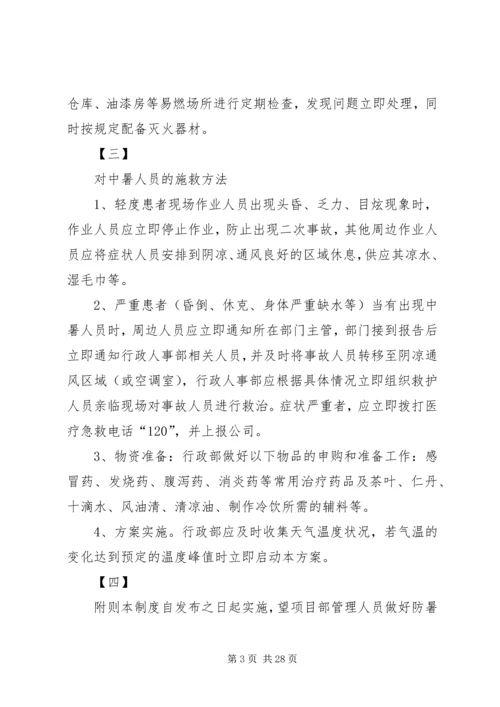 防温降暑方案[小编整理].docx