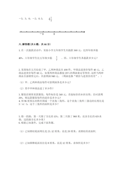 沪教版小学六年级下册数学期末综合素养测试卷精品【易错题】.docx