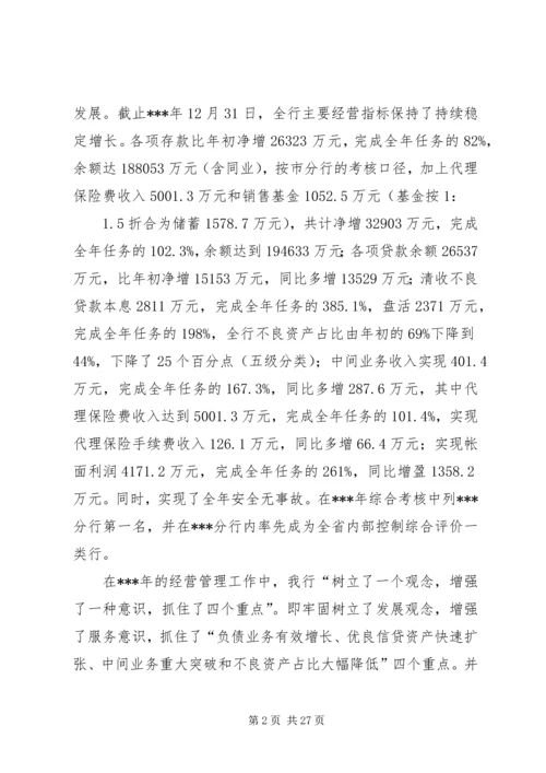 农行支行行长年度工作讲话.docx