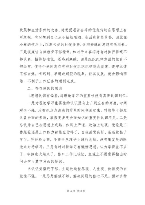 文教局局长党性分析材料 (5).docx