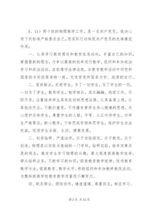 《教师公开承诺书》.docx