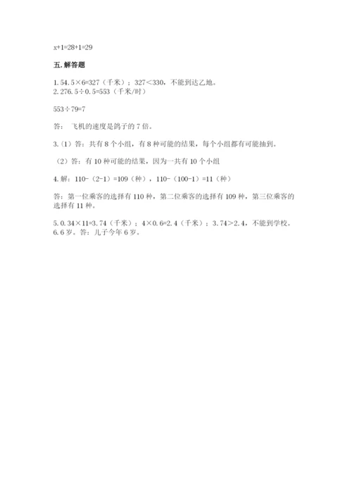 人教版数学五年级上册期末测试卷1套.docx
