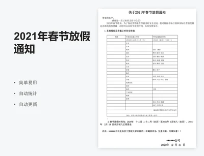 2021年春节放假通知