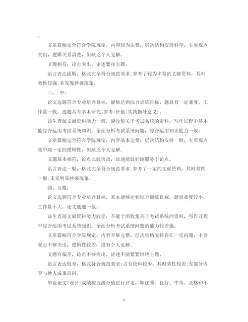 2023年大学毕业论文教师评语.docx