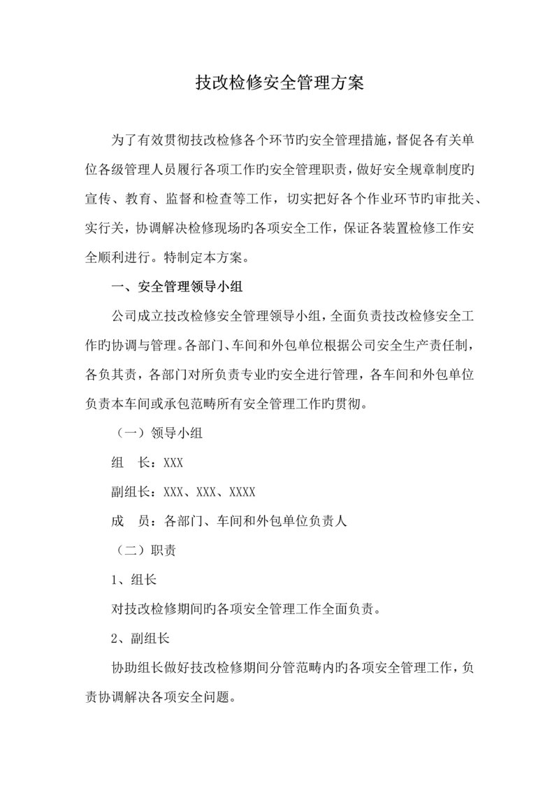 检修安全管理专题方案.docx