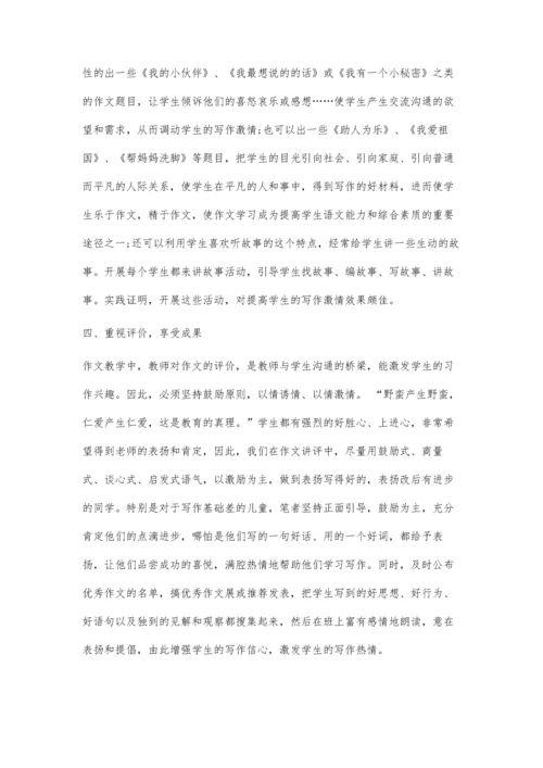 三年级起步作文教学初探.docx